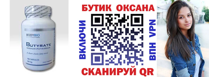 Бутират 99%  Новотроицк 