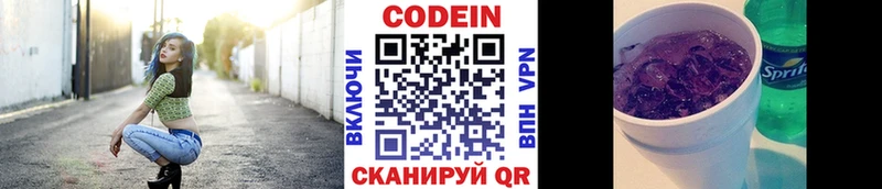 Кодеин Purple Drank  Новотроицк 